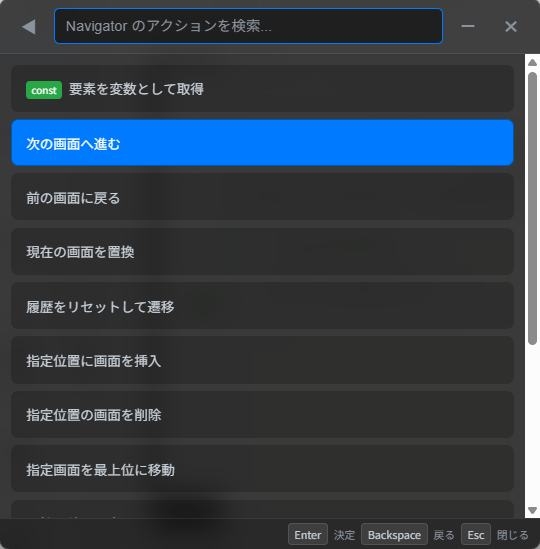 アクションパレットでアクションの選択