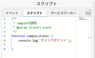 アクションパレットでログ用のコードの挿入