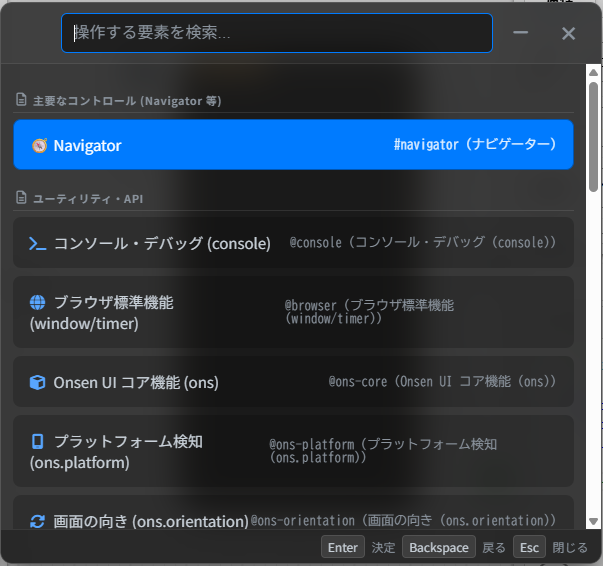 アクションパレットで要素の検索・選択