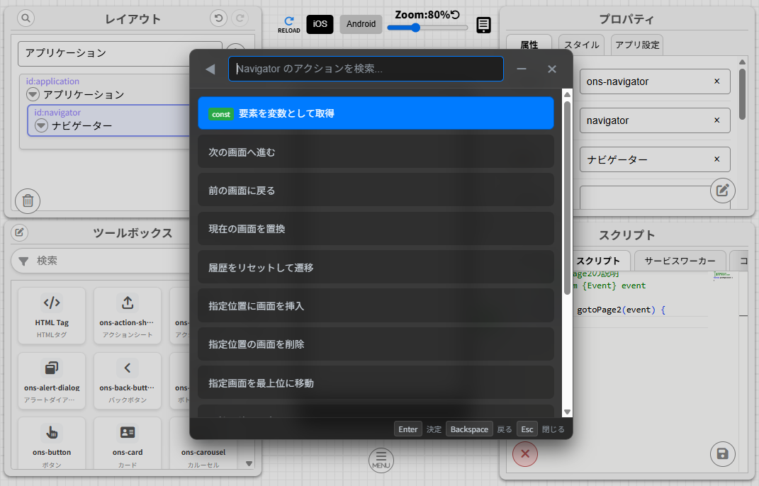 アクションパレットのポップアップ