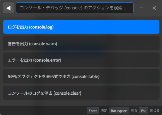 アクションパレットのユーティリティ・APIの選択