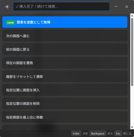 アクションパレットの次のアクション