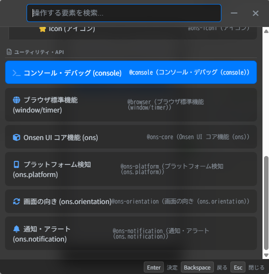 アクションパレッドのユーティリティ・APIの選択