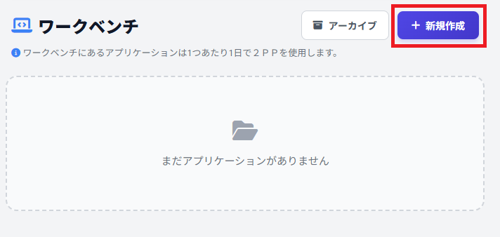 アプリケーションの追加ボタン