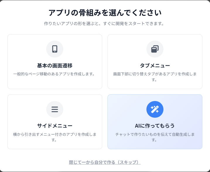 アプリケーションの骨組み作成