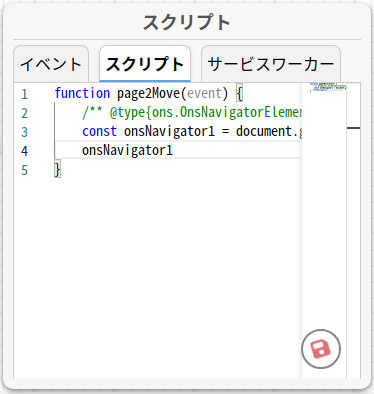 エディタ