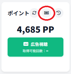 ポイント