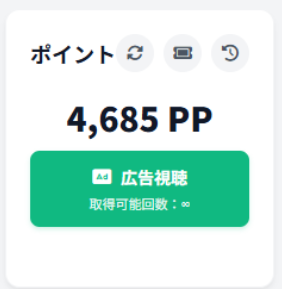ポイント